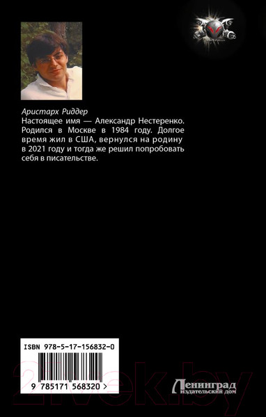 Изображение товара Книга АСТ Соболев. Пробуждение дара / 9785171568320 (Риддер А.)