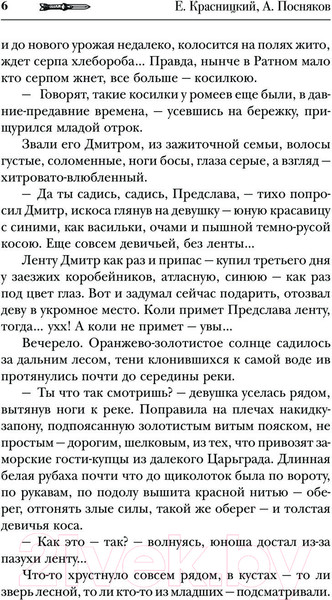 Изображение товара Книга АСТ Сотник. Чужие здесь не ходят / 9785171598440 (Красницкий Е.С., Посняков А.А.)