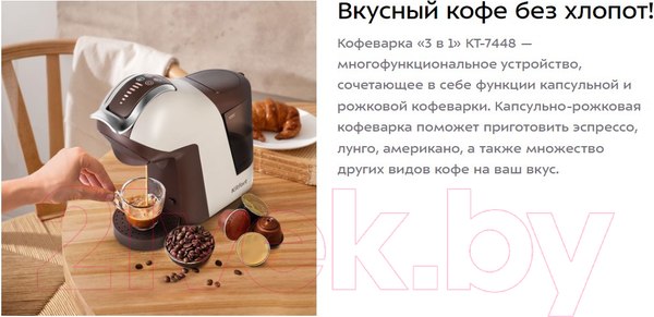 Изображение товара Кофеварка эспрессо Kitfort КТ-7448
