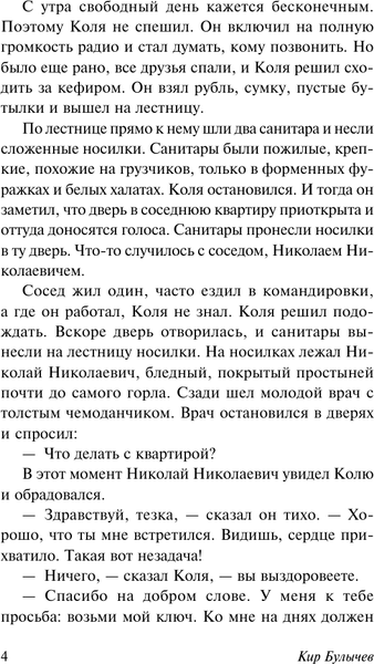 Изображение товара Книга АСТ Сто лет тому вперед, мягкая обложка (Булычев Кир)