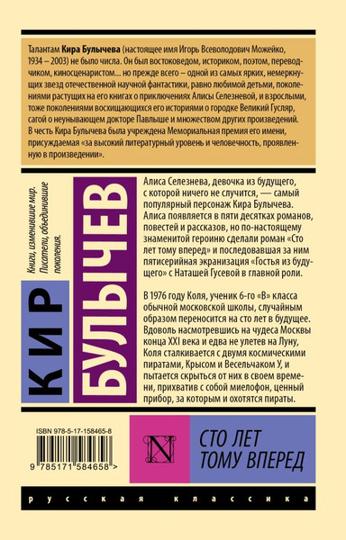 Изображение товара Книга АСТ Сто лет тому вперед, мягкая обложка (Булычев Кир)