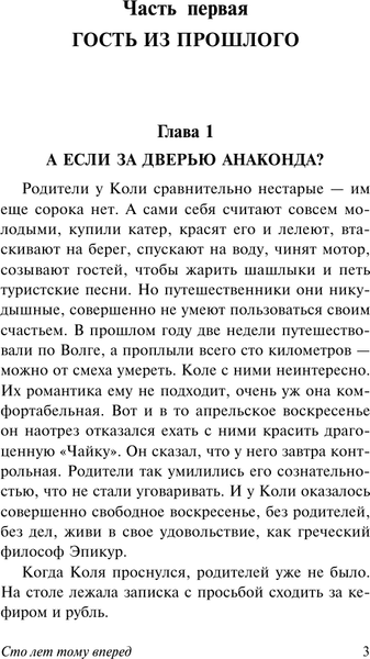 Изображение товара Книга АСТ Сто лет тому вперед, мягкая обложка (Булычев Кир)