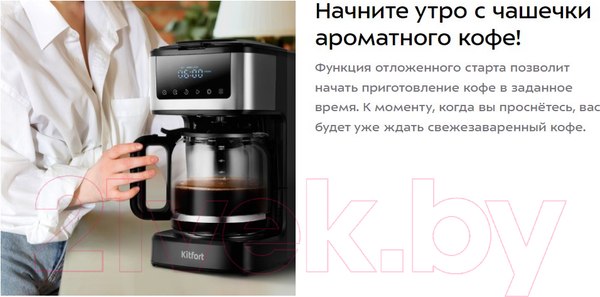 Изображение товара Капельная кофеварка Kitfort КТ-7181