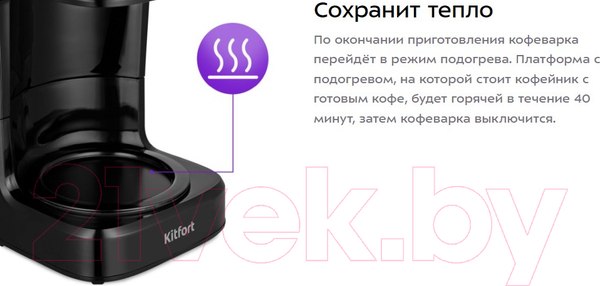 Изображение товара Капельная кофеварка Kitfort КТ-7181