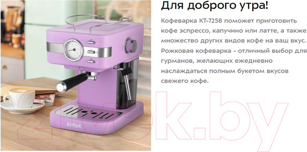 Изображение товара Кофеварка эспрессо Kitfort КТ-7258