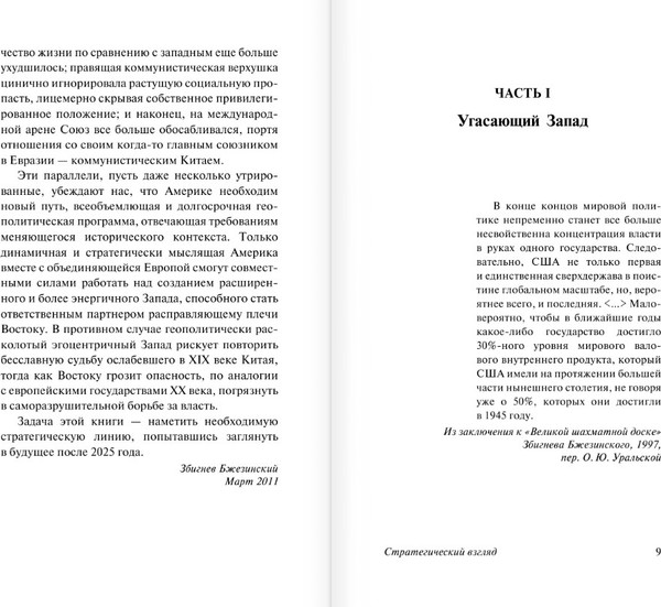 Изображение товара Книга АСТ Стратегический взгляд. Эксклюзивная классика, мягкая обложка (Бжезинский Збигнев)
