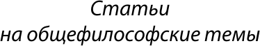 Изображение товара Книга АСТ Рефлекс свободы, мягкая обложка (Павлов Иван)