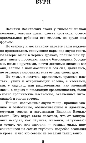 Изображение товара Книга АСТ Русский характер. Рассказы, твердая обложка (Толстой Алексей)