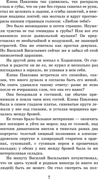 Изображение товара Книга АСТ Русский характер. Рассказы, твердая обложка (Толстой Алексей)