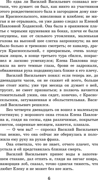 Изображение товара Книга АСТ Русский характер. Рассказы, твердая обложка (Толстой Алексей)