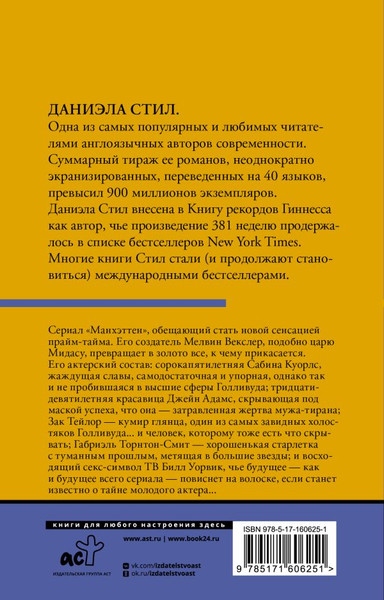 Изображение товара Книга АСТ Секреты, мягкая обложка (Стил Даниэла)