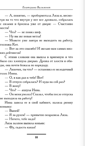 Изображение товара Книга АСТ Проверим на вшивость господина адвоката мягкая обложка (Вильмонт Екатерина)