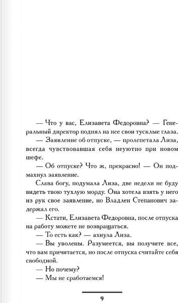 Изображение товара Книга АСТ Проверим на вшивость господина адвоката мягкая обложка (Вильмонт Екатерина)