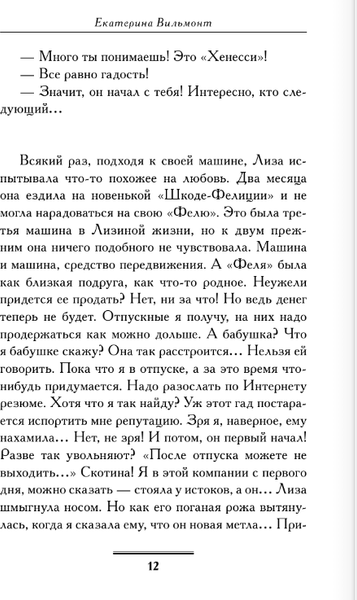 Изображение товара Книга АСТ Проверим на вшивость господина адвоката мягкая обложка (Вильмонт Екатерина)