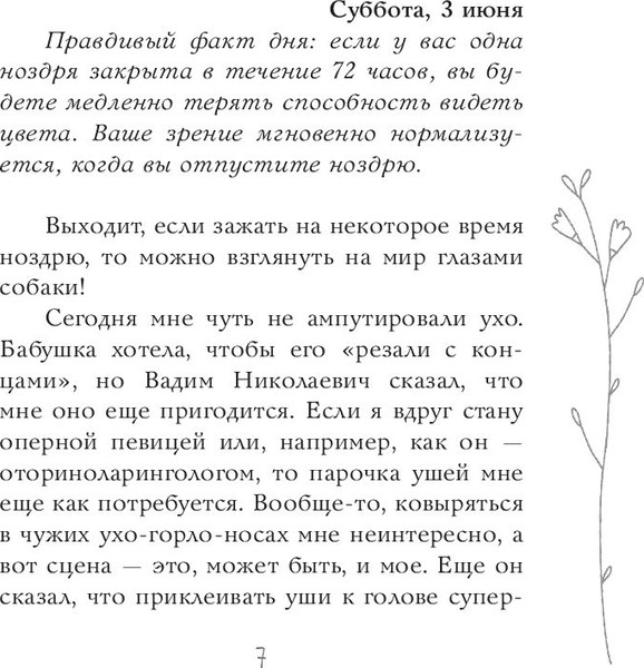 Изображение товара Книга АСТ Прозвище: Вилка, твердая обложка (Никольская Анна)