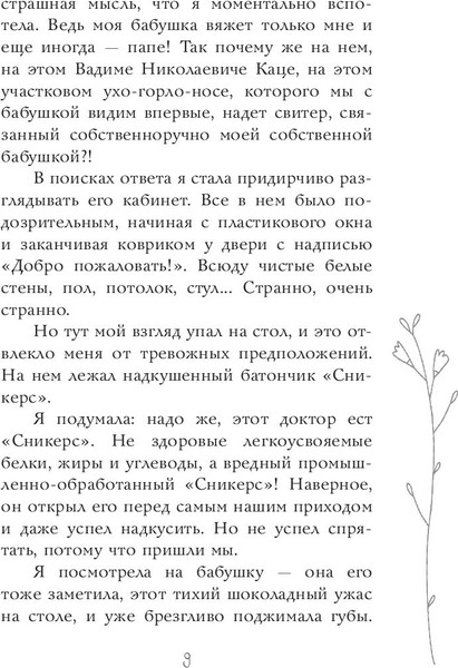 Изображение товара Книга АСТ Прозвище: Вилка, твердая обложка (Никольская Анна)
