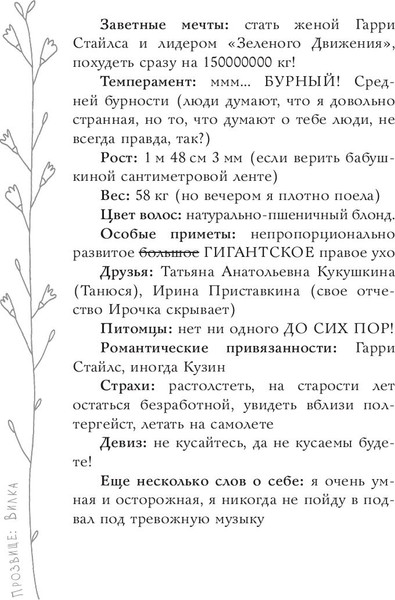 Изображение товара Книга АСТ Прозвище: Вилка, твердая обложка (Никольская Анна)