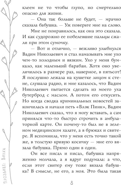 Изображение товара Книга АСТ Прозвище: Вилка, твердая обложка (Никольская Анна)