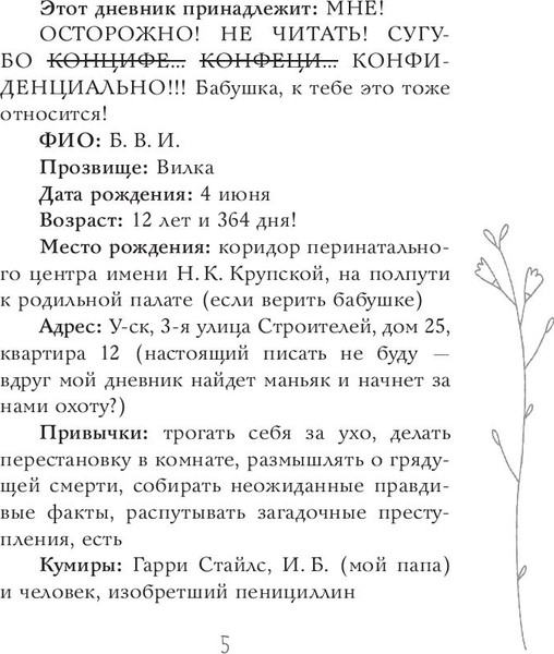 Изображение товара Книга АСТ Прозвище: Вилка, твердая обложка (Никольская Анна)