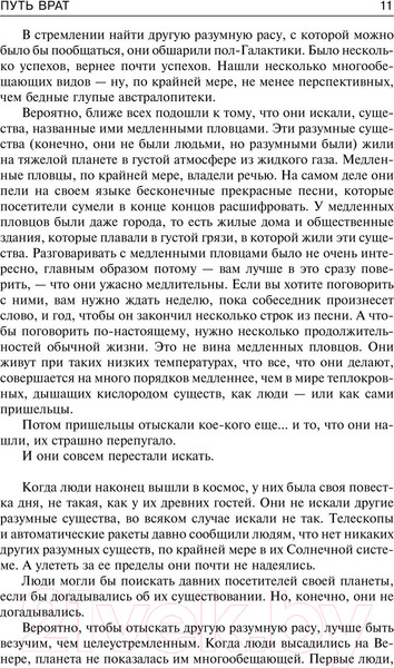 Изображение товара Книга АСТ Путь врат. Парень, который будет жить вечно / 9785171590970 (Пол Ф.)