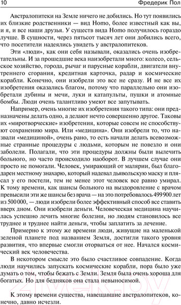 Изображение товара Книга АСТ Путь врат. Парень, который будет жить вечно / 9785171590970 (Пол Ф.)