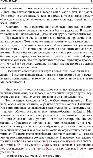 Изображение товара Книга АСТ Путь врат. Парень, который будет жить вечно / 9785171590970 (Пол Ф.)