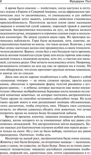Изображение товара Книга АСТ Путь врат. Парень, который будет жить вечно / 9785171590970 (Пол Ф.)