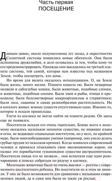 Изображение товара Книга АСТ Путь врат. Парень, который будет жить вечно / 9785171590970 (Пол Ф.)