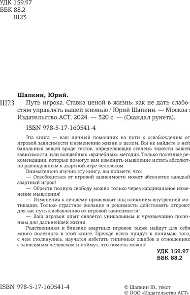Изображение товара Книга АСТ Путь игрока, твердая обложка (Шапкин Ю.В.)