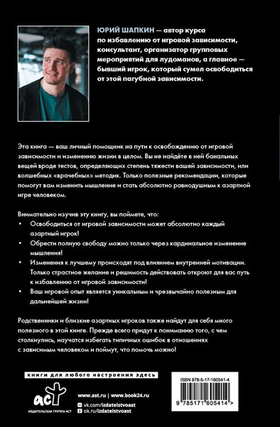 Изображение товара Книга АСТ Путь игрока, твердая обложка (Шапкин Ю.В.)