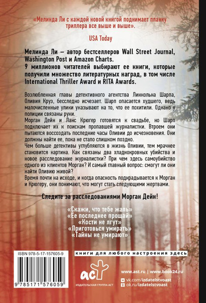 Изображение товара Книга АСТ Побереги силы, мягкая обложка (Ли Мелинда)