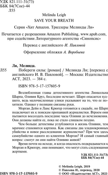 Изображение товара Книга АСТ Побереги силы, мягкая обложка (Ли Мелинда)