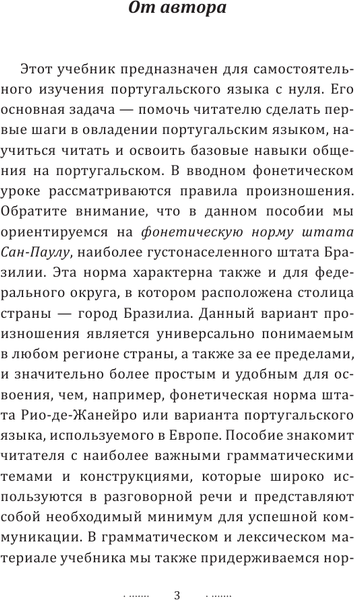 Изображение товара Учебное пособие АСТ Португальский для новичков, твердая обложка (Мигез Камин Юлия)