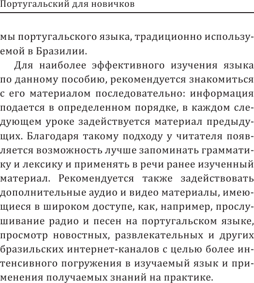 Изображение товара Учебное пособие АСТ Португальский для новичков, твердая обложка (Мигез Камин Юлия)