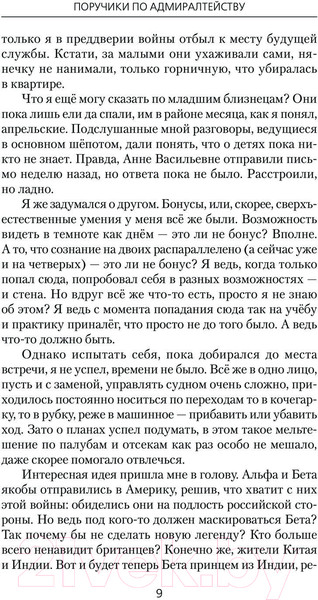 Изображение товара Книга АСТ Поручики по Адмиралтейству / 9785171488093 (Поселягин В.Г.)
