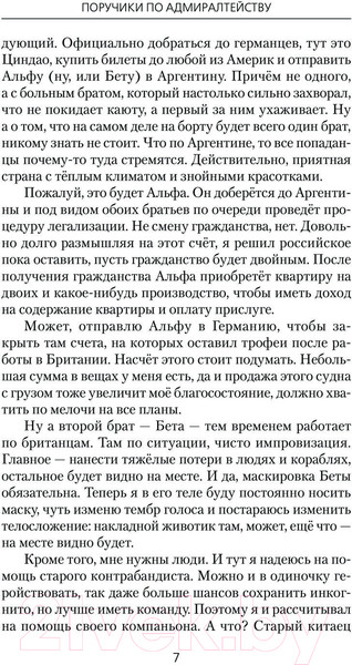 Изображение товара Книга АСТ Поручики по Адмиралтейству / 9785171488093 (Поселягин В.Г.)