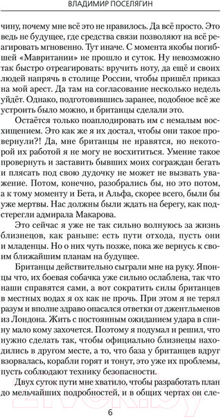 Изображение товара Книга АСТ Поручики по Адмиралтейству / 9785171488093 (Поселягин В.Г.)