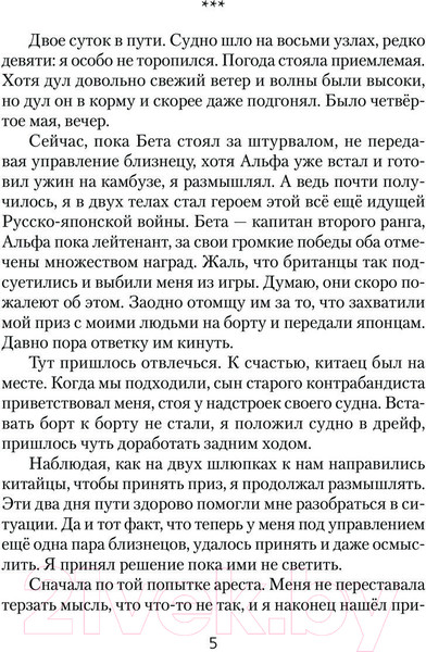 Изображение товара Книга АСТ Поручики по Адмиралтейству / 9785171488093 (Поселягин В.Г.)
