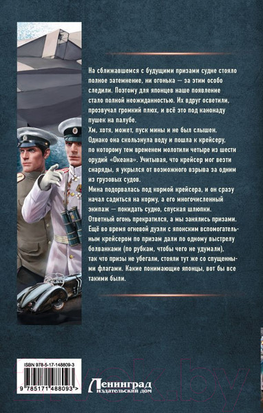 Изображение товара Книга АСТ Поручики по Адмиралтейству / 9785171488093 (Поселягин В.Г.)