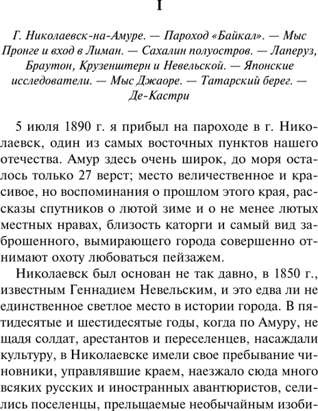 Изображение товара Книга АСТ Остров Сахалин. Эксклюзив. Русская классика, мягкая обложка (Чехов Антон)