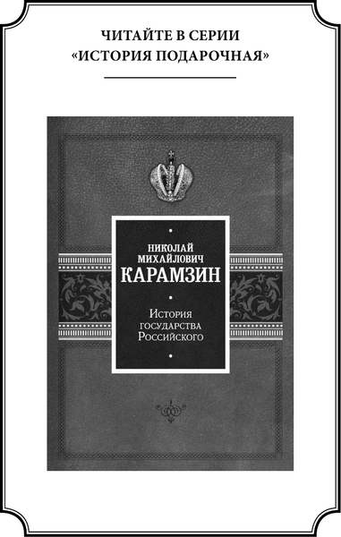 Изображение товара Книга АСТ От Руси до России, твердая обложка (Гумилев Лев)