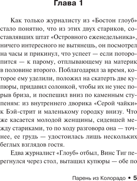 Изображение товара Книга АСТ Парень из Колорадо. Эксклюзивная классика, мягкая обложка (Кинг Стивен)