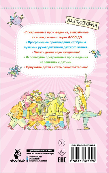 Изображение товара Книга АСТ Петька-микроб. Сказки, твердая обложка (Остер Григорий)