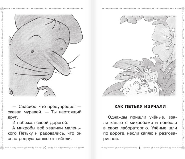 Изображение товара Книга АСТ Петька-микроб. Сказки, твердая обложка (Остер Григорий)