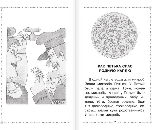 Изображение товара Книга АСТ Петька-микроб. Сказки, твердая обложка (Остер Григорий)