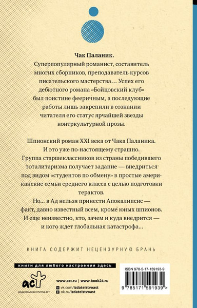 Изображение товара Книга АСТ Пигмей, мягкая обложка (Паланик Чак)