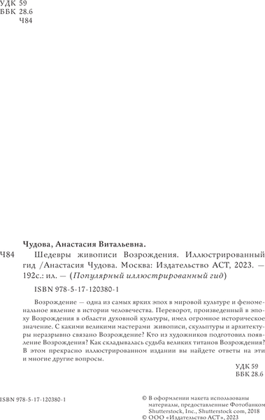 Изображение товара Книга АСТ Шедевры живописи Возрождения. Иллюстрированный гид