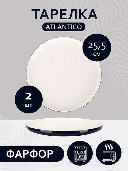 Изображение товара Набор тарелок Nouvelle Atlantico / 1530040-Н2