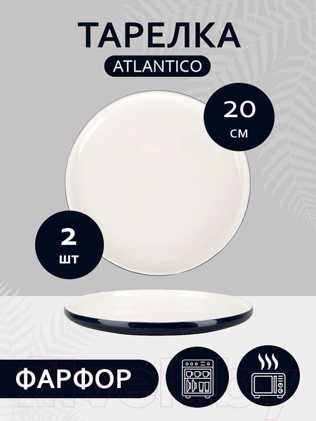 Изображение товара Набор тарелок Nouvelle Atlantico / 1530041-Н2
