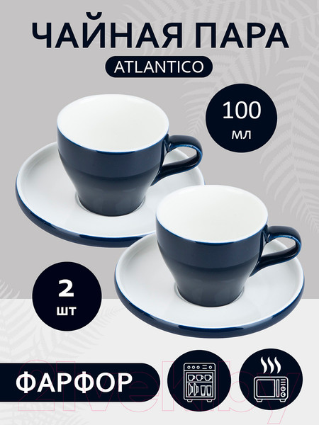 Изображение товара Набор для чая/кофе Nouvelle Atlantico / 1530046-Н2